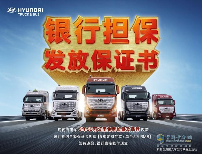 現(xiàn)代商用車用心服務(wù) 助力行業(yè)高效運(yùn)輸