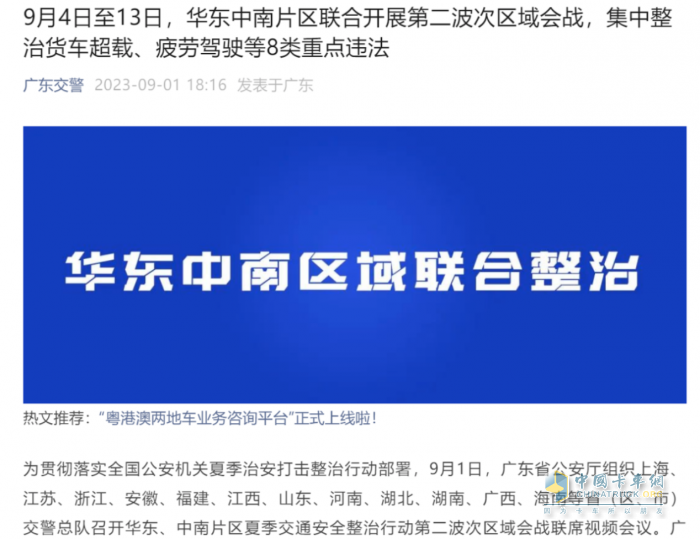 13省市區(qū)聯(lián)合整治嚴(yán)懲 貨車(chē)嚴(yán)重超載、非法改裝、疲勞駕駛和輕型貨車(chē)違法載人等4類(lèi)交通違法