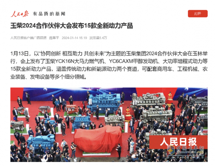 持續(xù)刷屏！主流媒體聚焦玉柴“動力超市”上新