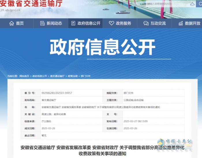 4月1日，起安徽高速收費(fèi)政策調(diào)整