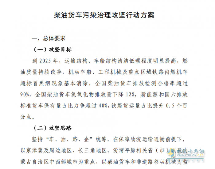 筆者仔細閱讀了《柴油貨車污染治理攻堅行動方案》（下文簡稱“行動方案”），將其中的看點進行了提煉，供外界參考。