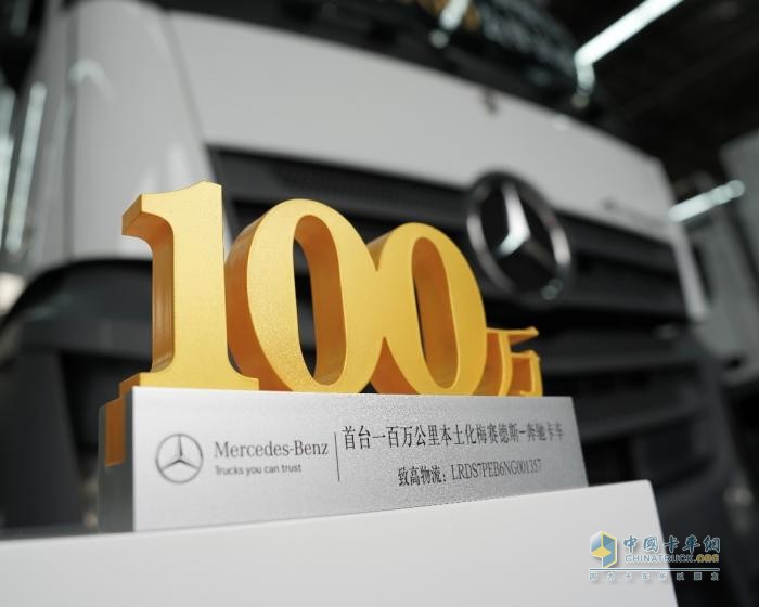 780個日夜狂飆100萬公里！梅賽德斯-奔馳卡車本土化產(chǎn)品首臺百萬公里在粵達(dá)成