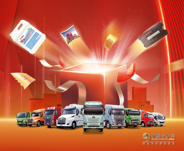 乘龍有好禮，創(chuàng)富伴你行！買車就送乘龍交車大禮包！