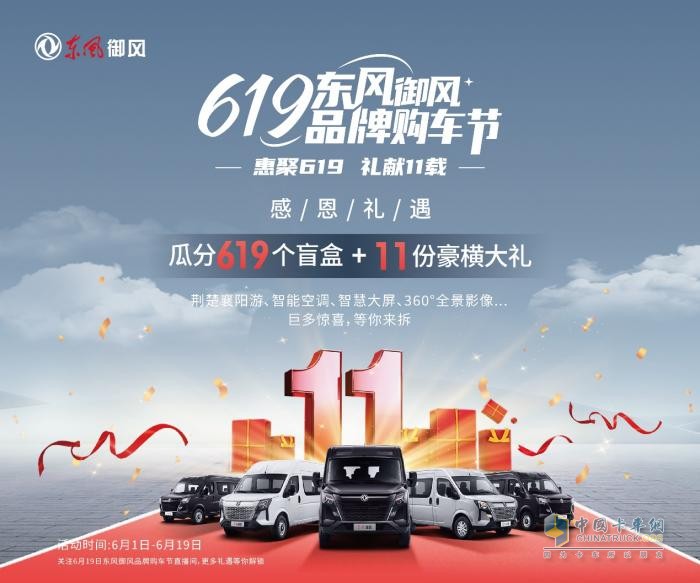 看點(diǎn)滿滿！首屆“619東風(fēng)御風(fēng)品牌購(gòu)車節(jié)”圓滿收官