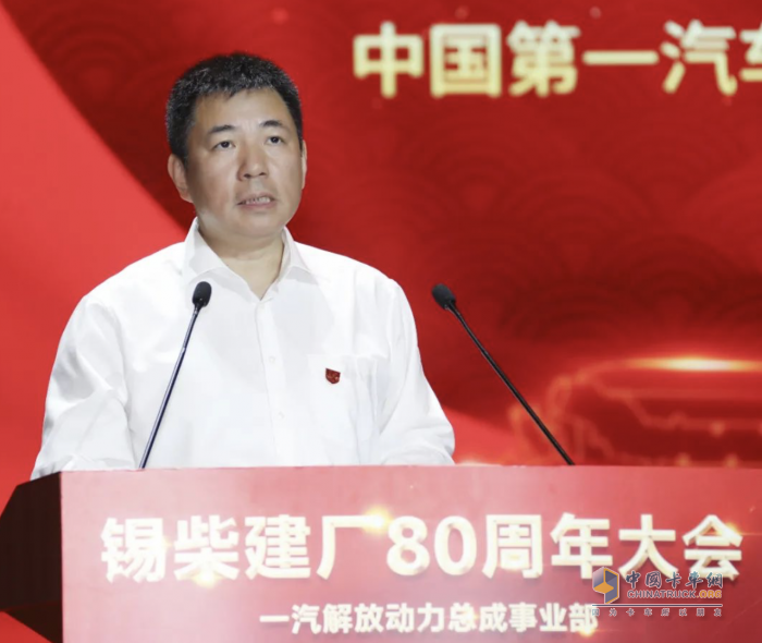 行而不輟 再攀高峰 一汽解放動(dòng)力總成事業(yè)部舉行錫柴建廠80周年大會