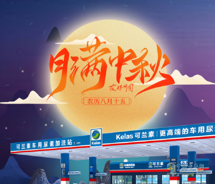 可蘭素：情系卡友，禮獻中秋