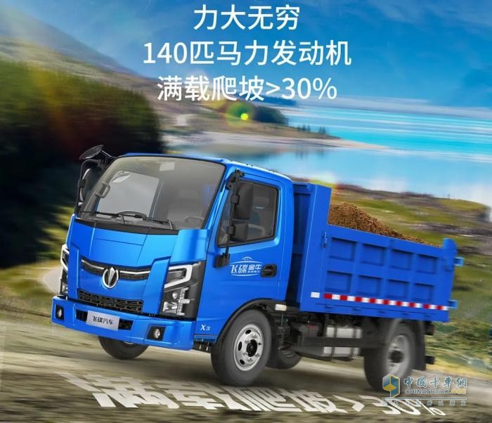 扛重載？跑高效？—飛碟金牛X3自卸車全搞定！
