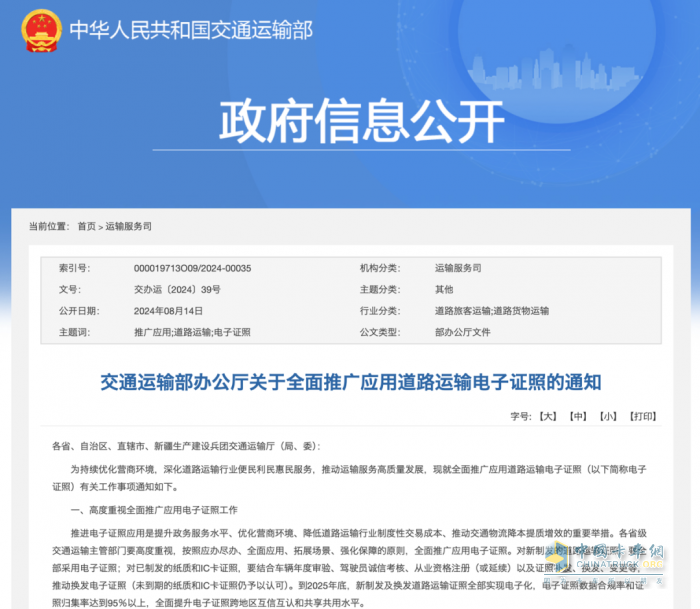 2024年8月貨車行業(yè)主要政策匯總、評(píng)析