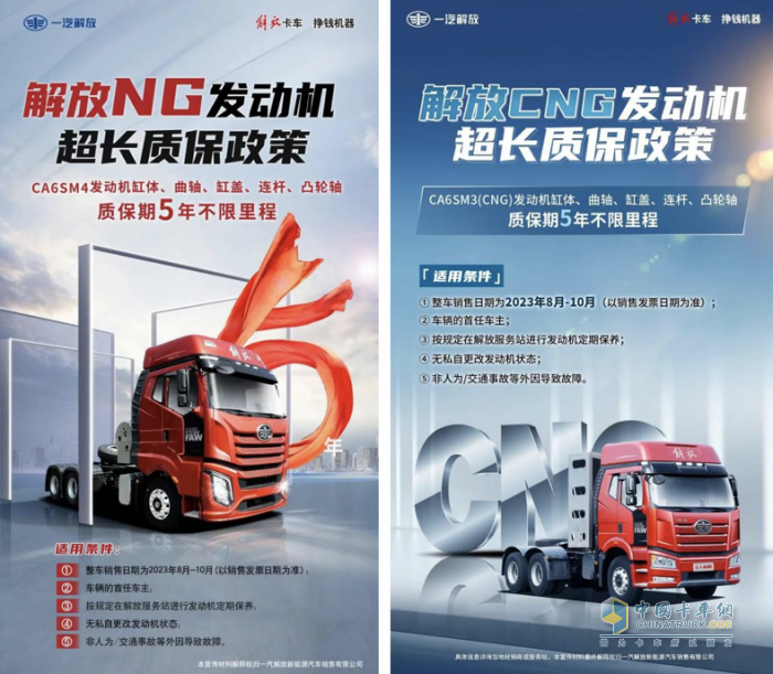 入手天然氣重卡正當(dāng)時(shí)-解放NG/CNG發(fā)動機(jī)專屬政策發(fā)布