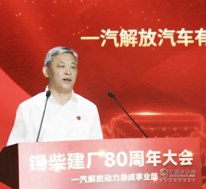 行而不輟 再攀高峰 一汽解放動(dòng)力總成事業(yè)部舉行錫柴建廠80周年大會