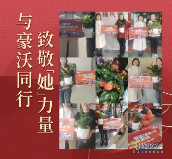 中國重汽女神節(jié)特別活動 “你的美，百里挑一”致敬以“一”抵百，勇敢前行的你！