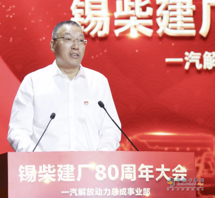 行而不輟 再攀高峰 一汽解放動(dòng)力總成事業(yè)部舉行錫柴建廠80周年大會