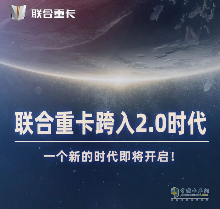 奇瑞技術(shù)賦能！聯(lián)合重卡借勢全面革新，如何“卷”出水平？