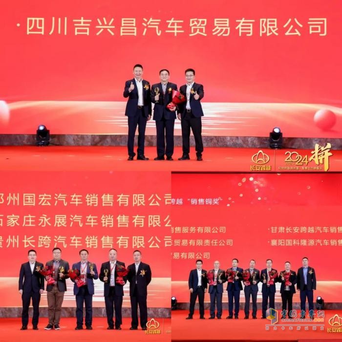 “2024—拼”長安跨越商務(wù)大會召開 開啟2024嶄新征程