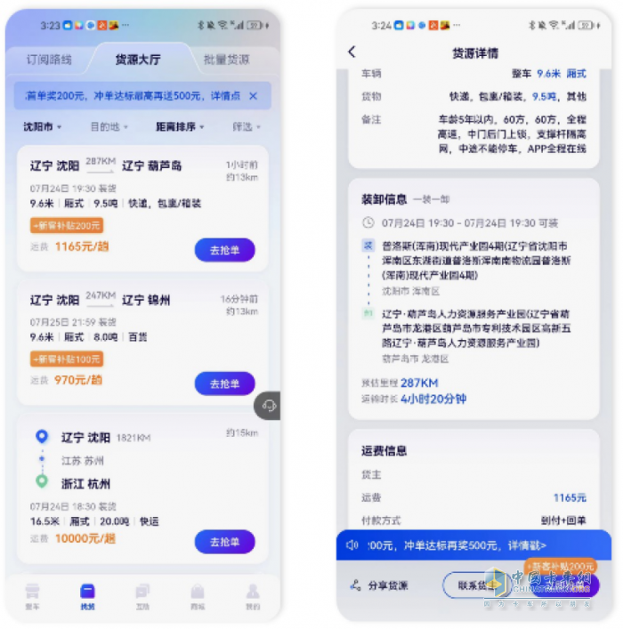 “解放行”App-物流行業(yè)的智慧之選，贏運(yùn)之旅的忠實(shí)伙伴