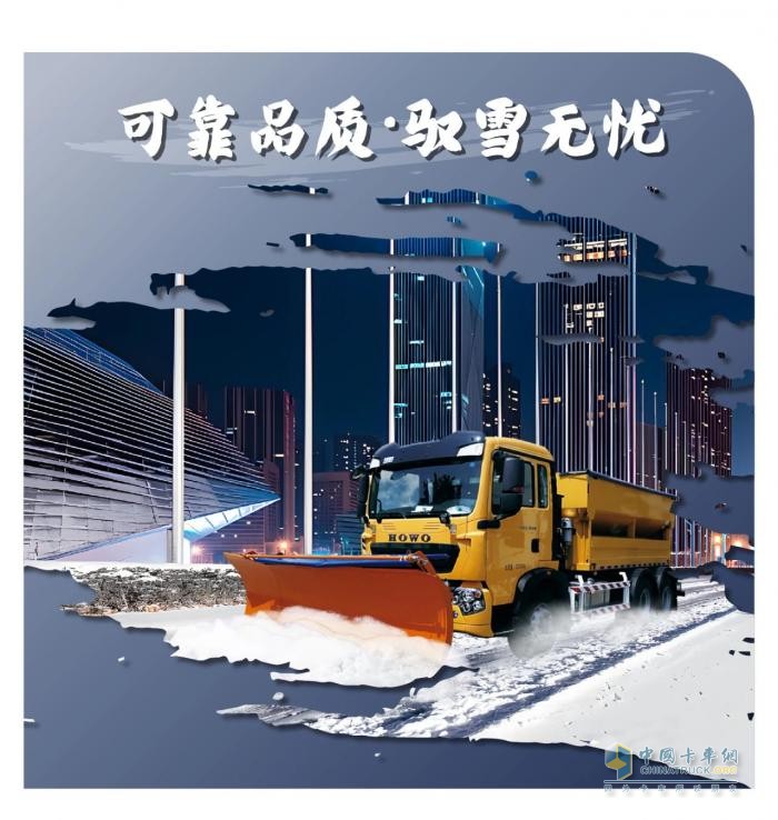 中國重汽豪沃除雪車