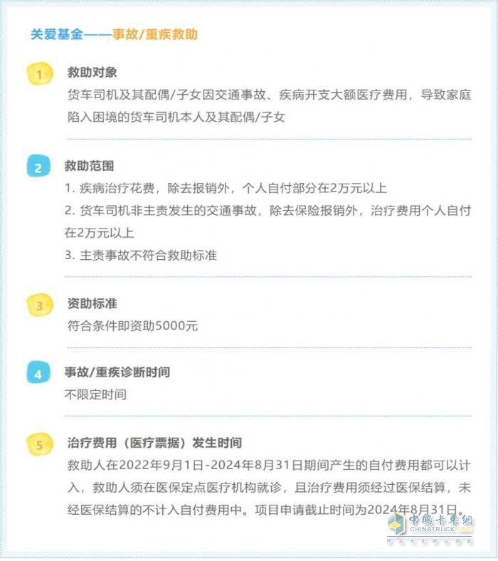 走在公益最前線！“解放愛領(lǐng)航·關(guān)愛貨車司機(jī)項(xiàng)目”9月啟航