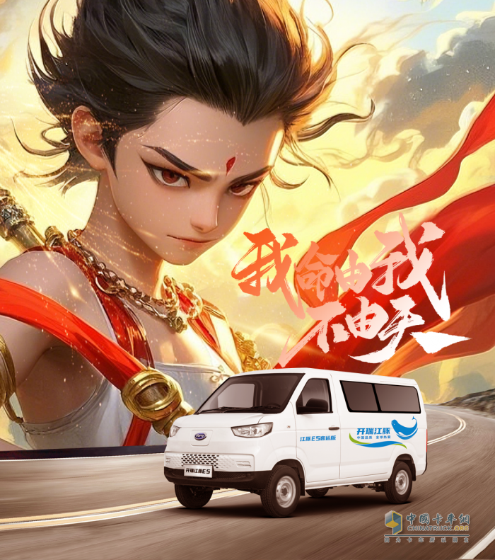 開(kāi)瑞江豚E5：“我命由我不由天！超級(jí)英雄在身邊！”