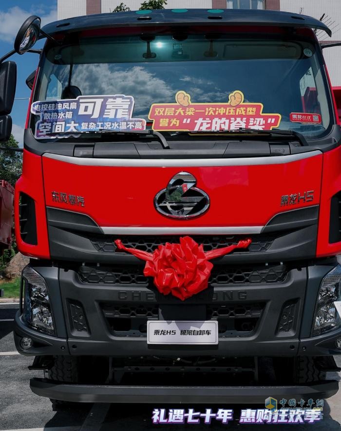 乘龍H5 4X2自卸車，極限挑戰(zhàn)下的創(chuàng)富利器