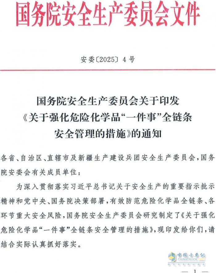 國(guó)務(wù)院安委會(huì)《強(qiáng)化?；贰耙患隆比湕l安全管理的措施》文件解讀