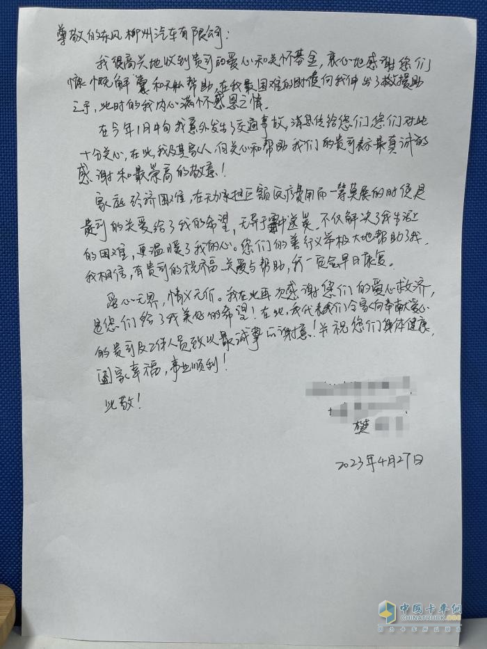 乘龍善款有溫度，感謝信中見(jiàn)真情