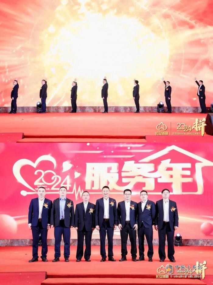 “2024—拼”長安跨越商務(wù)大會召開 開啟2024嶄新征程