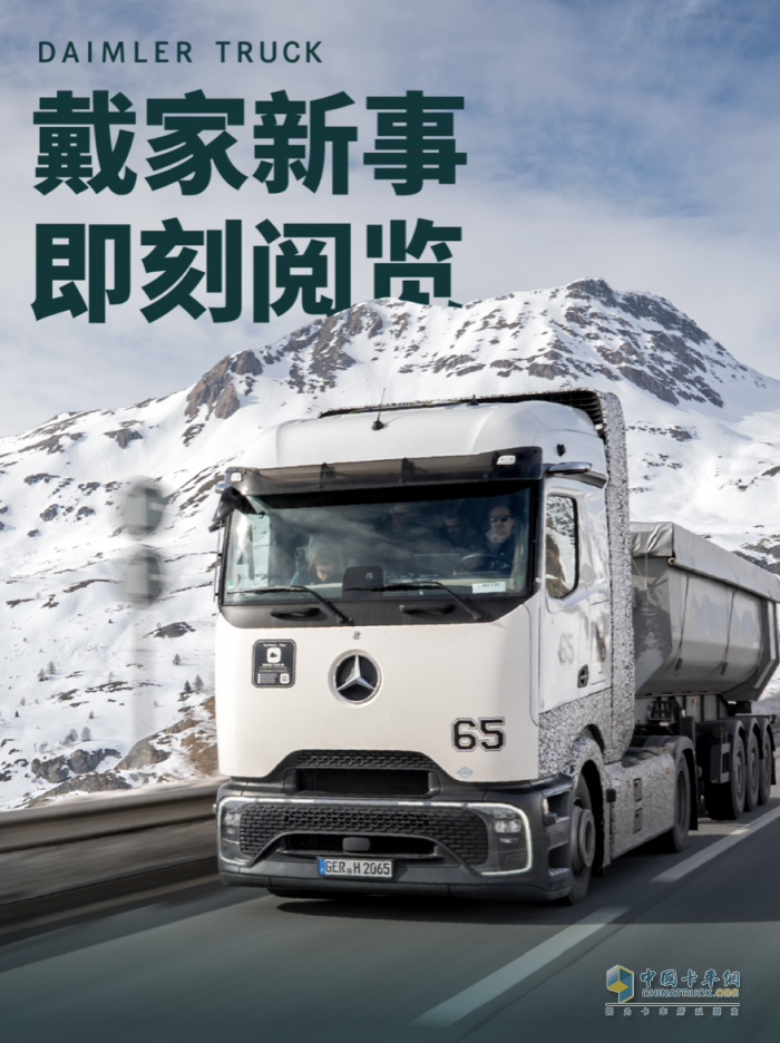 下一代梅賽德斯-奔馳氫燃料電池卡車通過極端條件測試