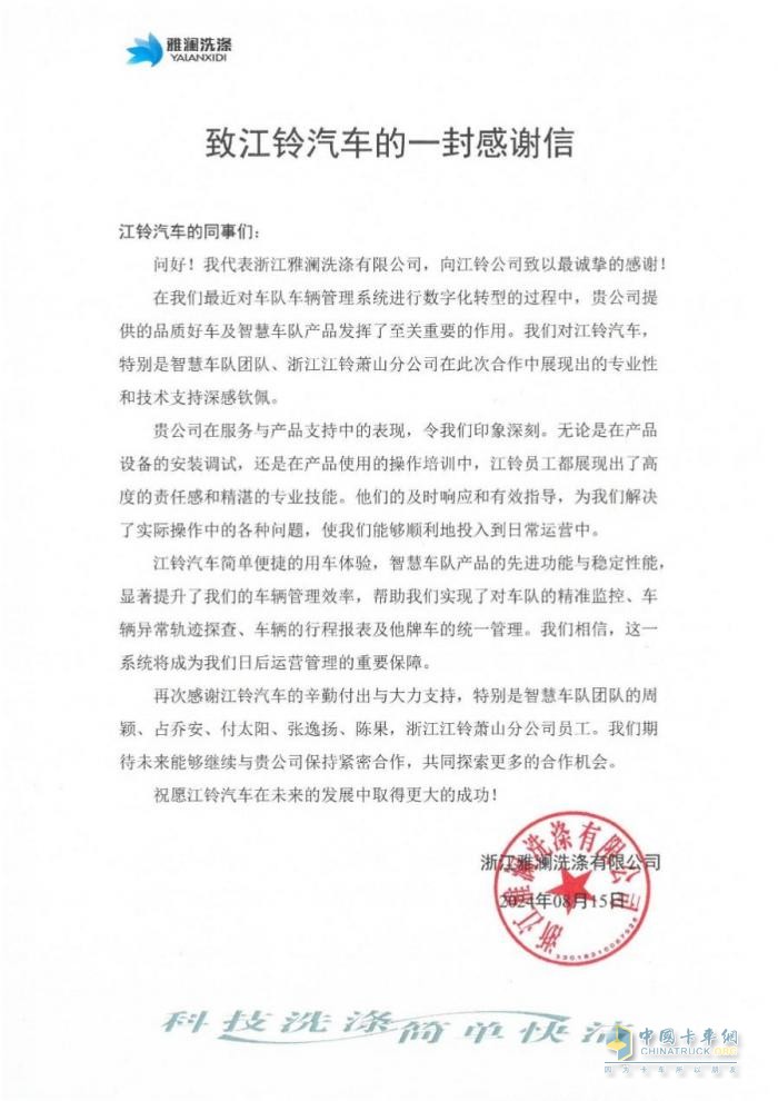 “緊密合作 共同探索” -江鈴汽車來(lái)自千里之外的感謝信