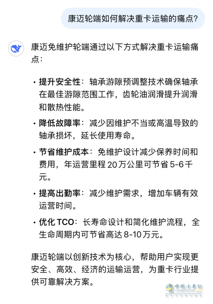 康邁輪端憑什么脫穎而出？DeepSeek為你揭曉