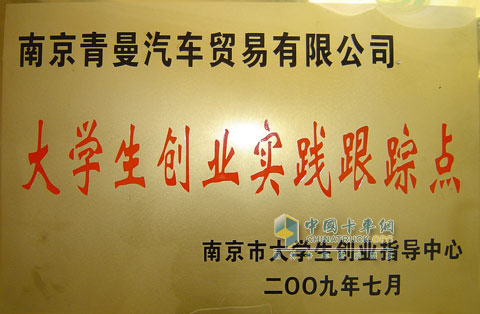 朱強(qiáng)的公司被評(píng)為大學(xué)生創(chuàng)業(yè)實(shí)踐跟蹤點(diǎn)