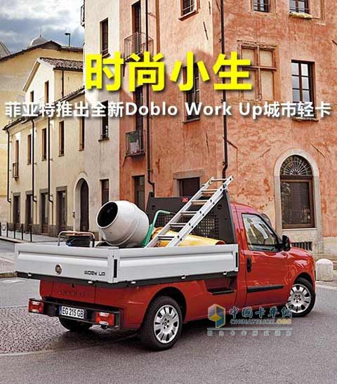 菲亞特Doblo輕型城市載貨卡車