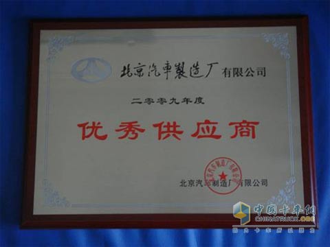 東風(fēng)朝柴獲北汽有限優(yōu)秀供應(yīng)商獎