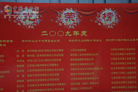 光榮榜上，海沃機械執(zhí)行董事談浩的名字位列十大明星企業(yè)家第一位