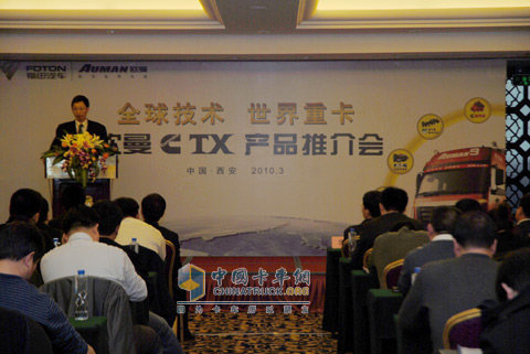 西安康明斯與福田歐曼CTX聯(lián)合舉辦2010年福田歐曼CTX產(chǎn)品推介會(huì)