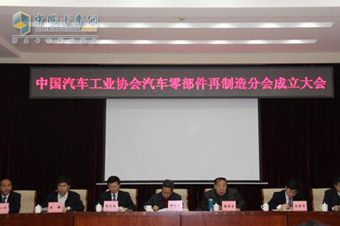 中國汽車工業(yè)協(xié)會(huì)汽車零部件再制造分會(huì)在京成立