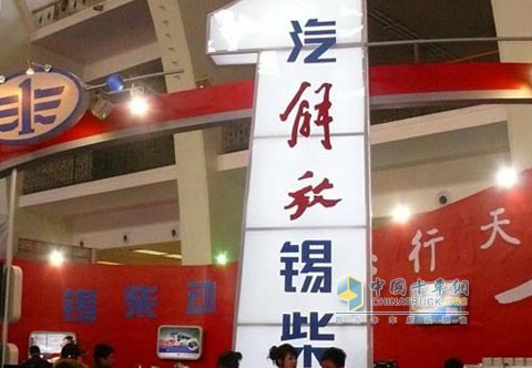 一汽解放錫柴集團