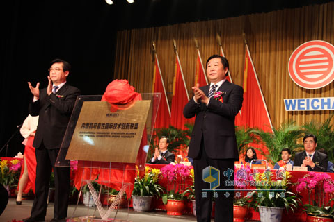 內(nèi)燃機可靠性國際技術創(chuàng)新聯(lián)盟大會揭牌儀式