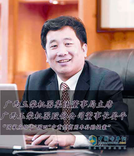   廣西玉柴機器集團董事局主席，廣西玉柴機器股份公司董事長晏平 
