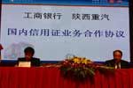 工商銀行與陜西重汽簽訂戰(zhàn)略合作協(xié)議