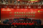 東風柳汽2010年商務年會在南京召開