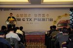 搭載西安康明斯ISM發(fā)動機福田歐曼CIX產(chǎn)品推介會