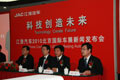 江淮汽車2010北京車展新聞發(fā)布會(huì)現(xiàn)場(chǎng)