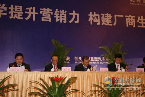 2010年北奔重汽商務年會在包頭召開