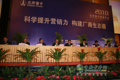 2010年北奔重汽商務年會在包頭召開
