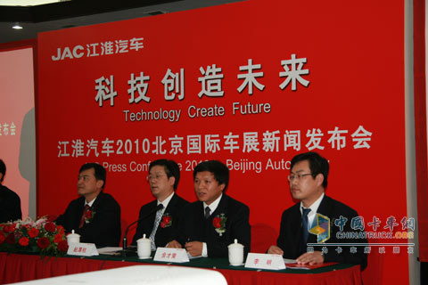 江淮汽車2010北京車展新聞發(fā)布會(huì)現(xiàn)場(chǎng)
