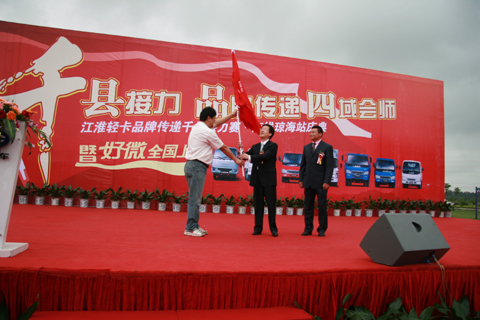 江淮輕卡品牌千縣接力賽瓊海站收關(guān)