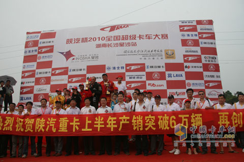 陜汽工作人員與卡車大賽獲獎選手合影