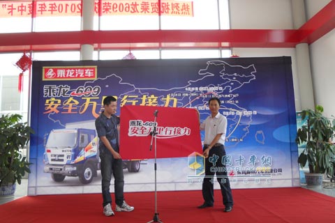 浙江乘龍609安全萬里行啟動(dòng)授旗儀式