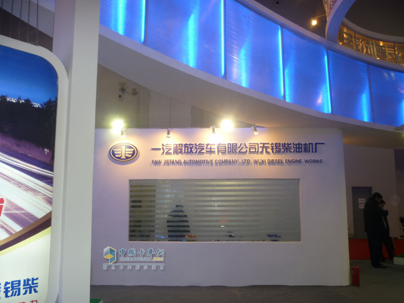 一汽解放錫柴展臺(tái)