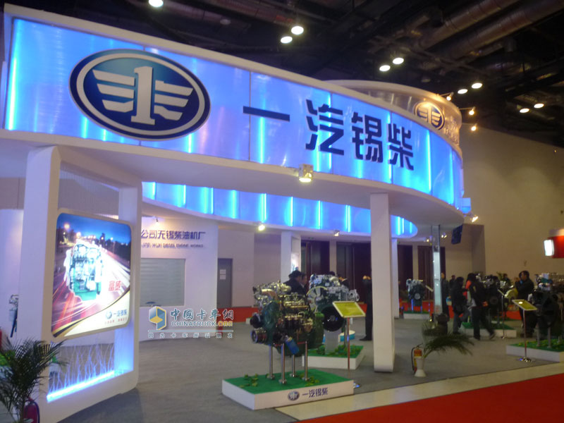 一汽解放錫柴展臺(tái)